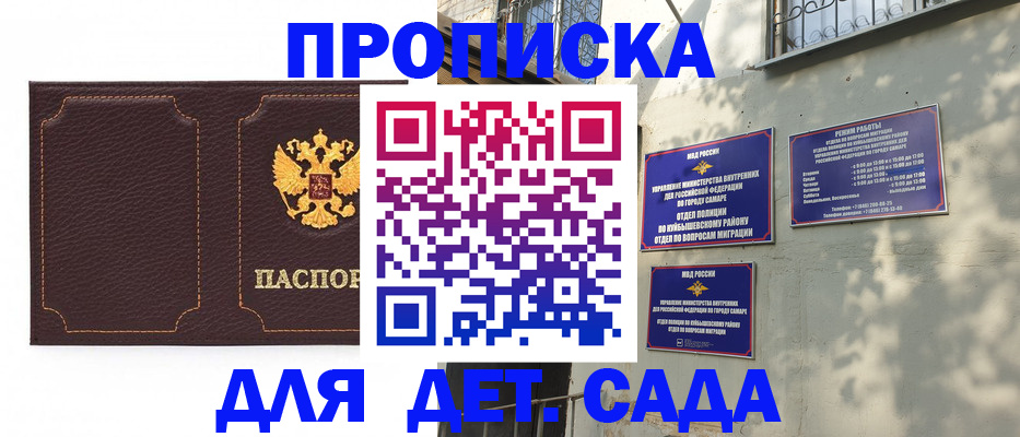 прописка ребенка в Кузнецке