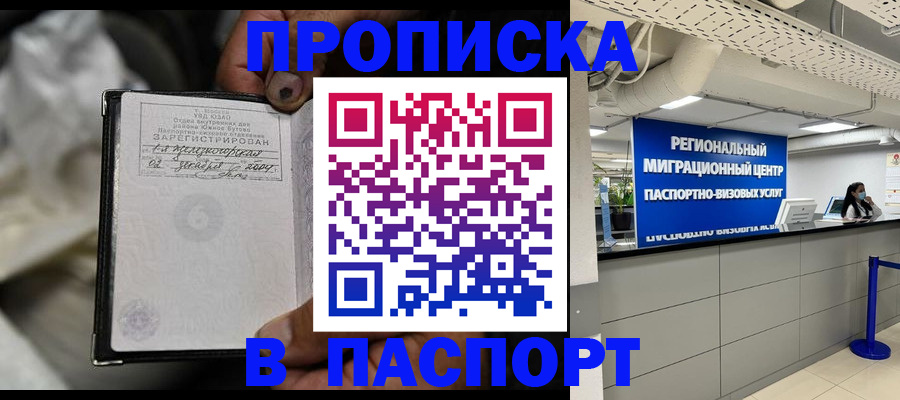временная регистрация для школы в Кузнецке