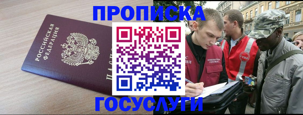 прописка иностранных граждан в Кузнецке