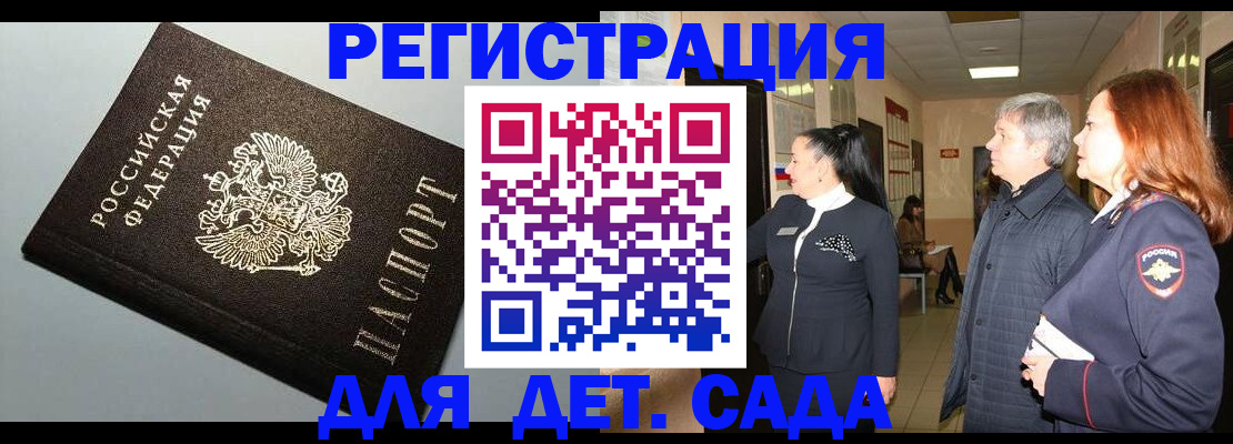 временная прописка в Кузнецке